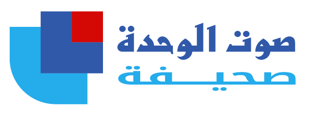 صوت الوحدة