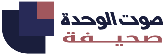 صوت الوحدة